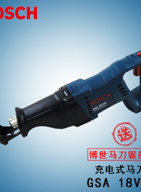 德国 博世工具 GSA 18V-LI 充电式马刀锯 18V 裸机版 锯条往复锯