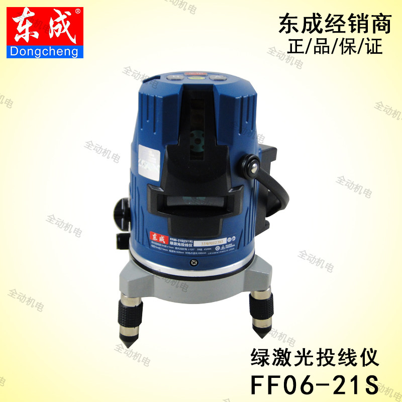 东成 测量 ff06-21s 激光投线仪水平仪绿光三线 工程安装原厂标配