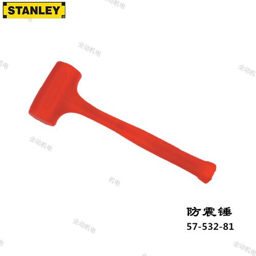 锤STANLEY/史丹利舒适减震防震锤
