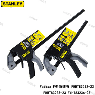 STANLEY 史丹利 F形 快速夹 6寸 12寸 24寸 FMHT83232 233 236-23