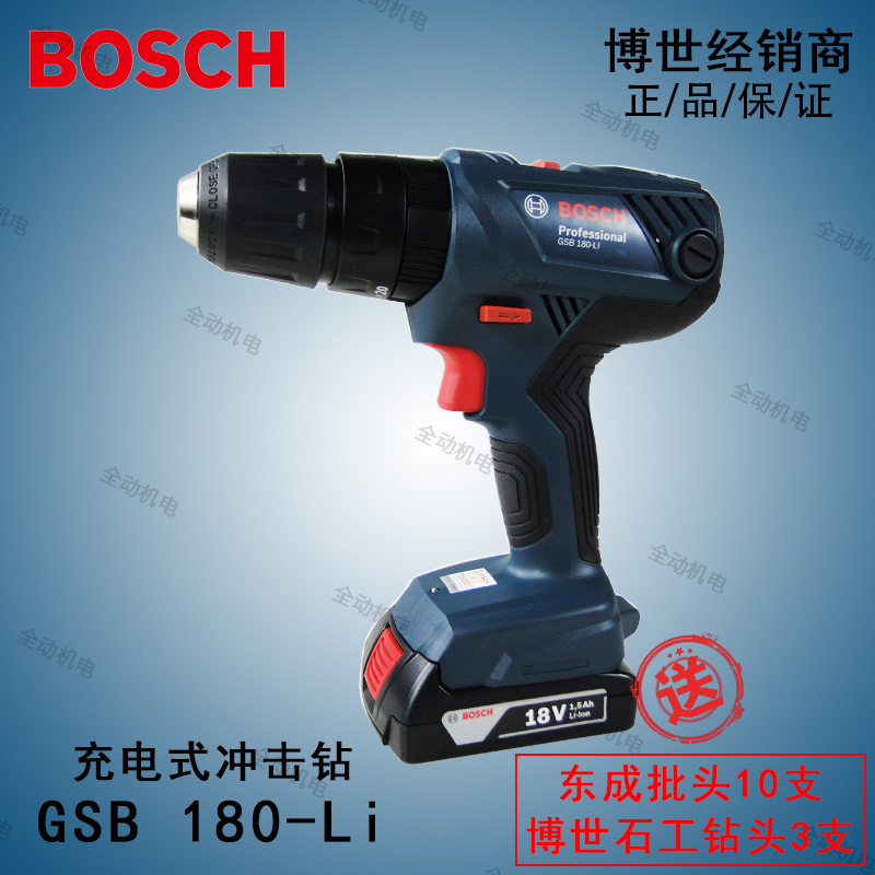 德国 博世 GSB 180-LI 充电式冲击钻 18V 多功能充电钻 原装正品 五金/工具 电钻 原图主图