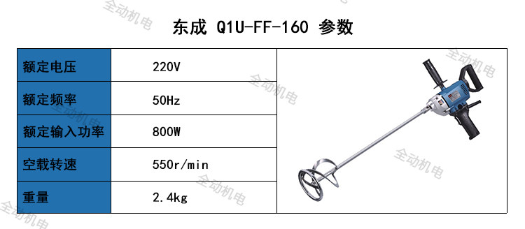 페인트 및 코팅에 적합한 교반 막대가 있는 DONGCHENG 전문 도구 FF-160 휴대용 믹서 800W