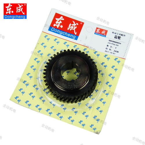 东成J1G-FF02-355切割机齿轮