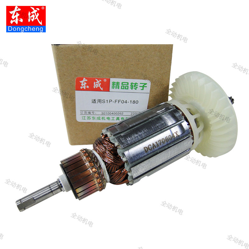 东成配件FF-04-180抛光机转子图片