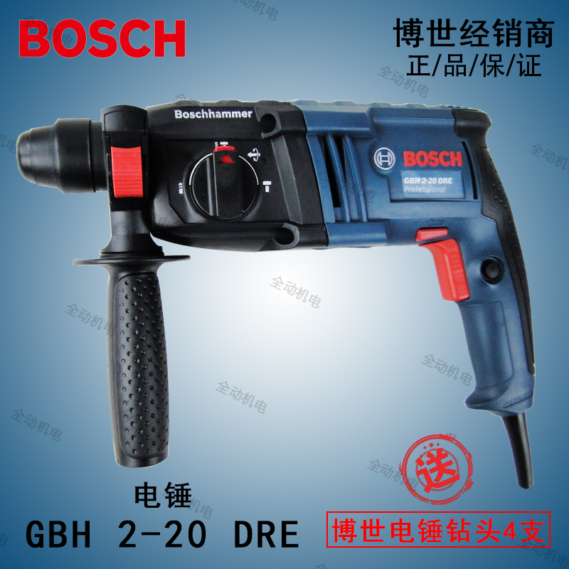 德国 博世 电动工具 gbh2-20dre 调速正反转 三用电锤 电镐 电钻