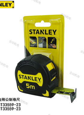 STANLEY 史丹利 黑金刚 公制 包胶 卷尺 3m 5m米 STHT33559 33561