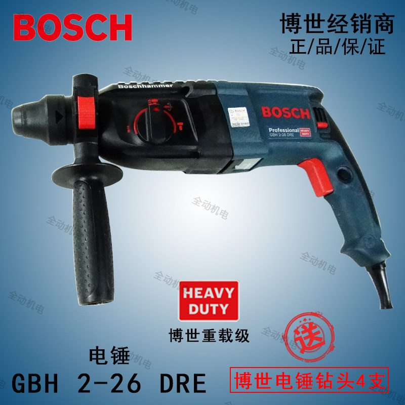 德国 博世 gbh 2-26dre 多功能电锤 电镐 电钻 调速正反转 混凝土