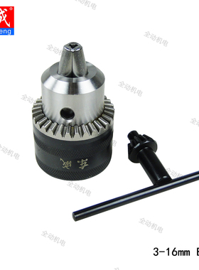 东成 专业配件 钻夹头 3-16mmB16（锥柄）适用 锐奇6816N 6816NB