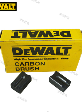 得伟 配件 DWD 112E 手电钻 碳刷 电刷 1付包装 手枪钻 原装正品