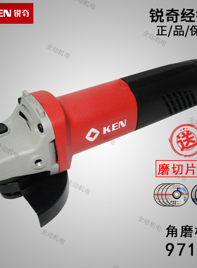 KEN 锐奇 电动工具 9710 角磨机 710W 100mm 手持式磨光机 打磨机