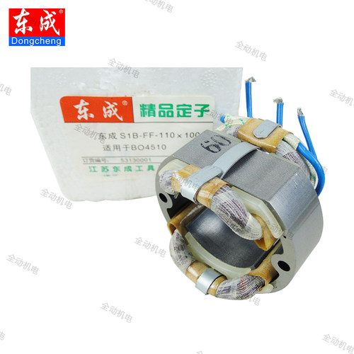 东成配件110X100砂纸机定子