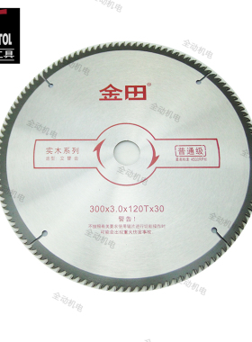 金田 合金 圆锯片 木用交替齿 12寸 300X3.0X2.1X120TX30 25mm