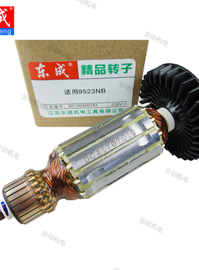 东成 配件 FF-100A 角磨机 转子 适用9523NB 580 磨光机 原厂正品