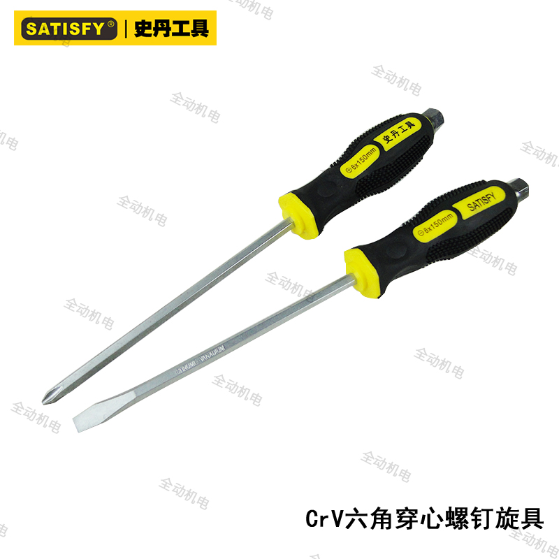 史丹六角穿心螺丝批螺丝刀