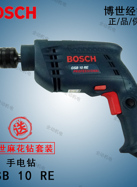 德国 博世 电动工具 GSB10RE 冲击钻 专业级 调速正反转手电钻