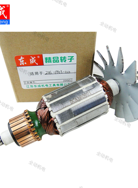 东成 配件 ZIE-FF-03-110 云石机 转子 适用CM4SA切割机 原厂正品