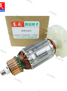 东成 配件 ZIC-FF-26 电锤 转子 6齿 适用02-26 03-26 FF-4 龙26