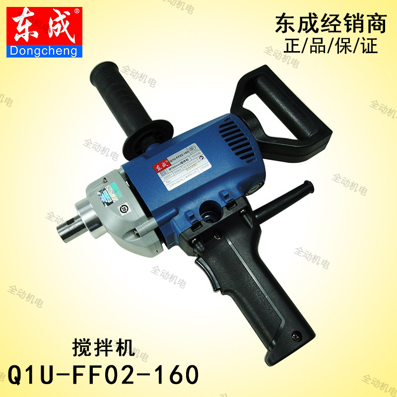 东成 电动工具 Q1U-FF-02-160 搅拌机 专业拌腻子粉1010W原厂标配