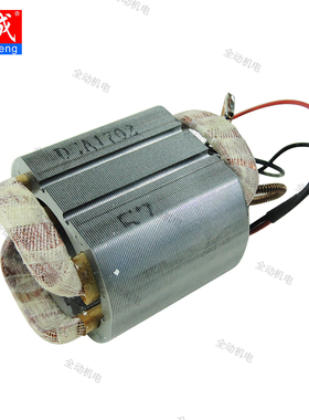 东成 配件 SIM-FF-100A 角磨机 定子 适用9523NB 580-100D磨光机