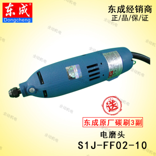 电磨 原厂标配 S1J 直磨机 夹头3mm 105W 电动工具 东成