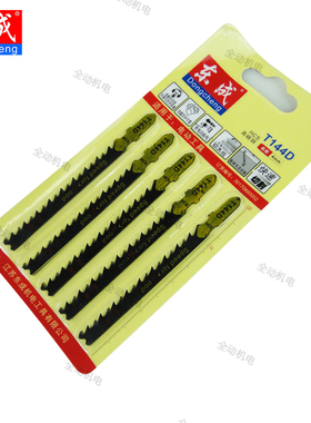 东成 T144D 曲线 锯条 5支装 74mm 适用5-50mm 软木板快速切割型