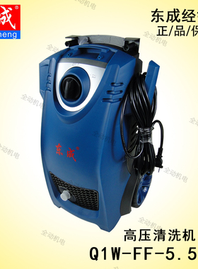 东成 Q1W-FF-5.5/10 高压 清洗机 1600W 220V 适用汽车庭院清洗