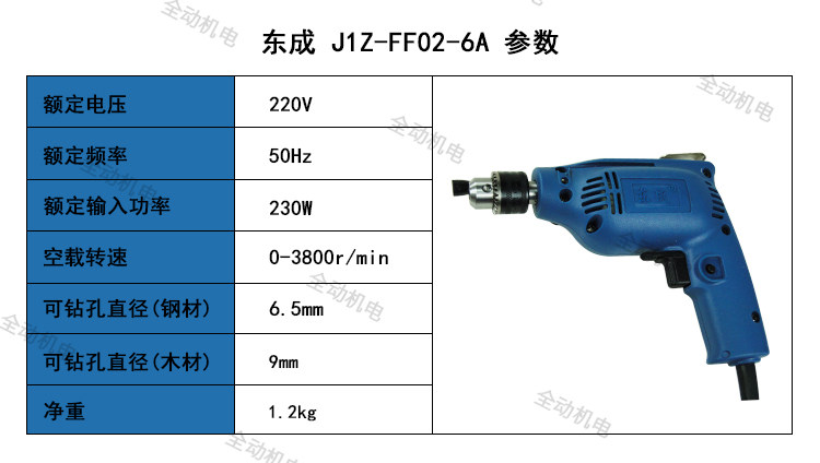 DONGCHENG 전동 공구 전기 핸드 드릴 J1Z-FF02-6A 230W 속도 조절 가능한 정방향 및 역방향 6MM 권총 드릴