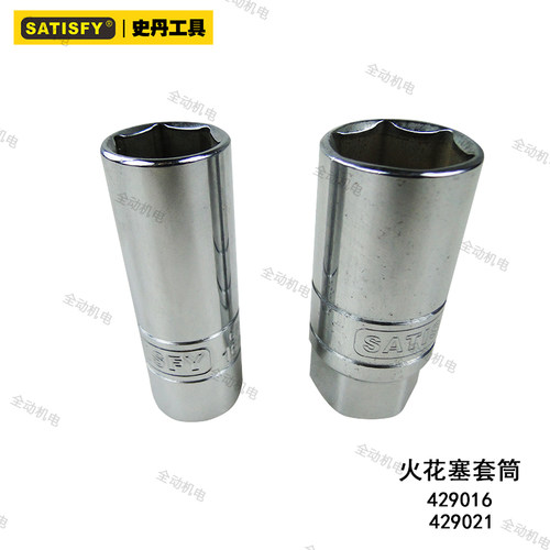 史丹12.5mm公制火花塞套筒crv