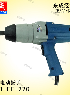 东成 电动工具 P1B-FF-22C 电扳手 620W M16～M22螺栓 原装正品