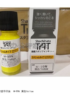 日本旗牌TAT速干黄色印油M-99N不灭金属印油55ML工业用速干油墨