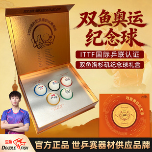 双鱼奥运会纪念球2028洛杉矶奥运收藏纪念版乒乓球三星球儿童学生