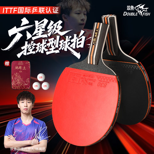 双鱼麒麟6A6星乒乓球拍双面反胶高粘比赛训练成品拍正品学生儿童