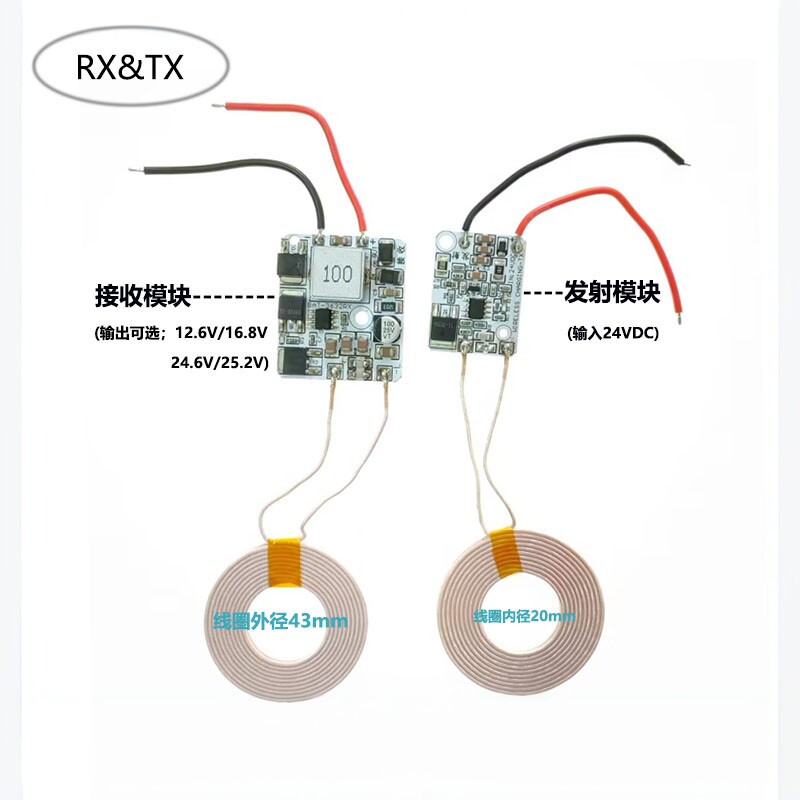RT&TX铝基板无线充电/供电模块输出12.6V/16.8V/24.6V
