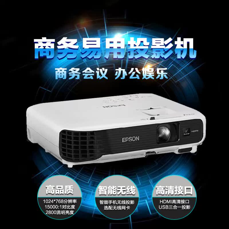 愛普生CB-X05投影儀 商用會議教育 高清家用投影機