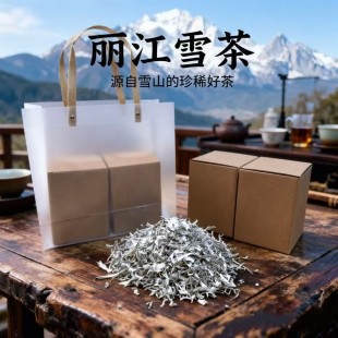 丽江雪茶 雪山古茶 古藤茶云南白雪毫大理苍山雪茶马帮雪茶纸盒装