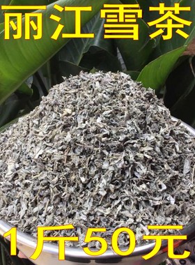 丽江雪茶 木府雪茶 白雪毫白露茶甘露茶雪山古茶苍山雪茶马帮雪茶