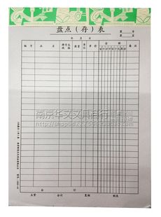 会计用品财务报表新茂16开盘点存表16K30张库存合计统计纸盘点本
