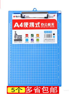 晨光ADM95106板夹书写板夹阅读板夹便携式A4竖式文件夹平夹带刻度