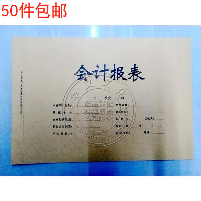 促销4开凭证报表大封面A3牛皮纸会计报表封面39.3*27.3CM会计用品