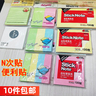 自粘便条纸彩色N次贴可重复粘贴