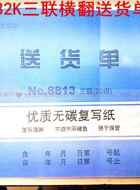 10本32K三联无碳复写送货单179X125mm横式送货单3联票据每本20组