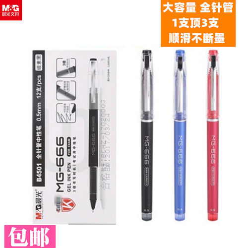 晨光黑科技考试签字全针管中性笔