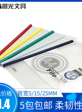 晨光A4大容量抽杆夹25mm拉杆夹5mm文件夹15mm透明资料夹ADMN4279