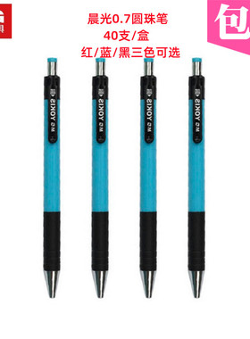 晨光圆珠笔黑红蓝色0.7mm按动式笔芯通用教师学生专用笔ABP88402