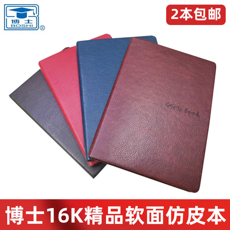 博士16K精品软面仿皮本商务记事办公文具笔记本子WJ1612嘉兴
