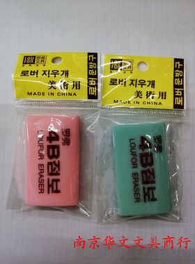 正版无屑超净南韩4B美术专用彩色橡皮擦红色蓝色混装橡皮15元30个