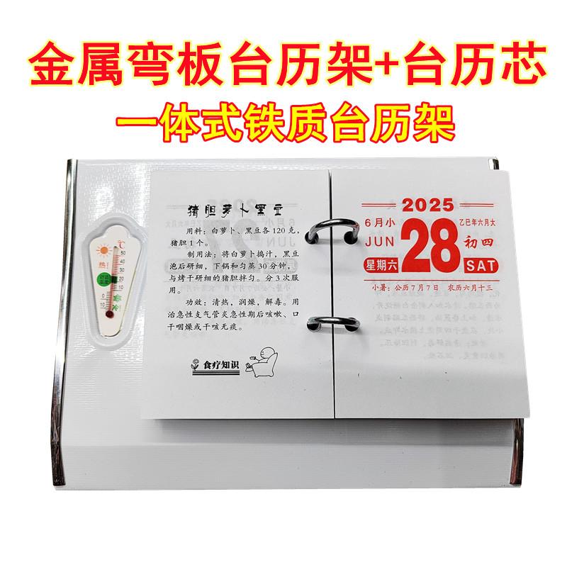 天津金属铁质台历架2026年台历芯图片