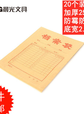 晨光牛皮纸档案袋加厚大容量A4文件收纳袋APYRA610招标资料册20个