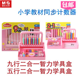 晨光七巧板教具小学生用一二年级九行二合一数学计数器学具盒五行