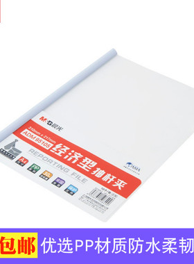 晨光经济型A4抽杆夹文件夹10mm透明拉杆夹简历报告试卷夹ADM95105
